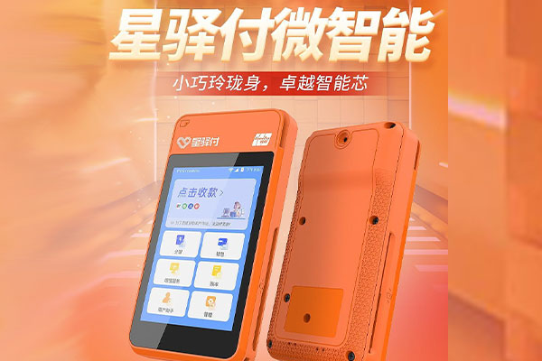 兴宁国通微电签POS机